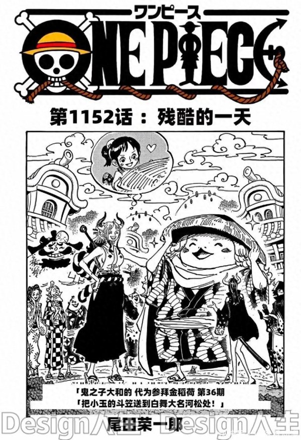 配资宝 海贼王1152话高清汉化：尾田官宣索隆拥有霸王色，红发是神团成员